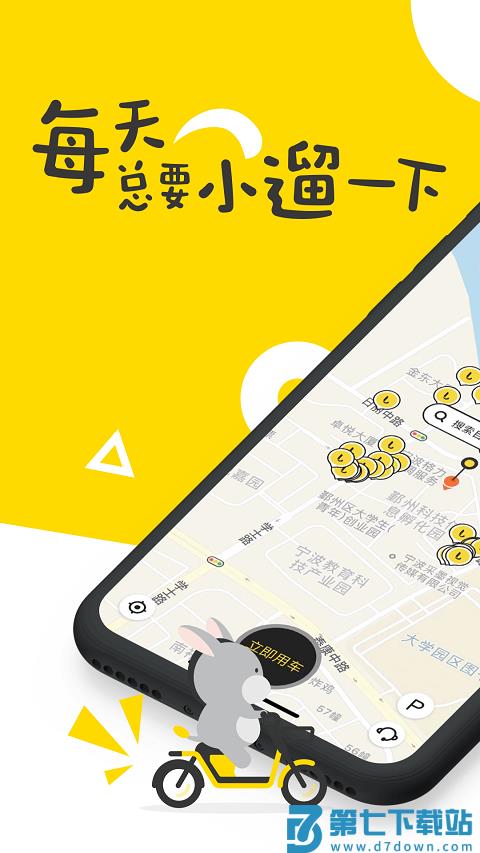 宁波小遛电单车 小遛共享app官方下载