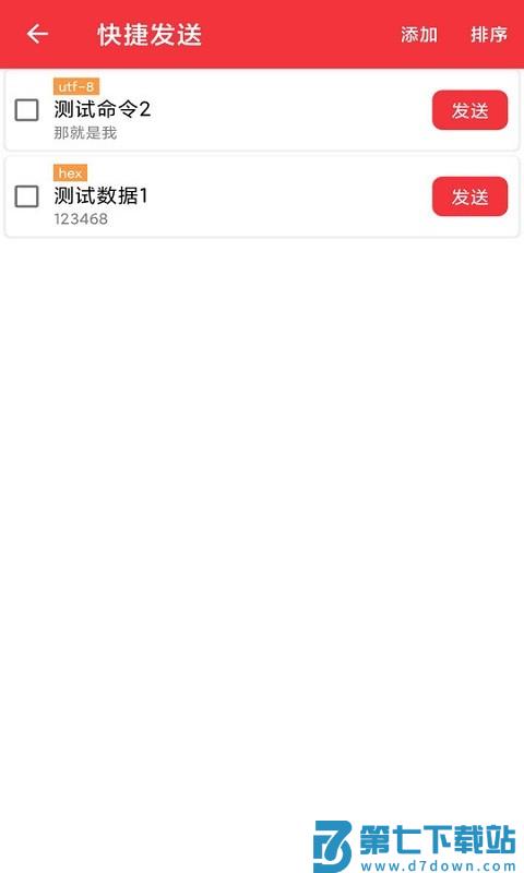 usb串口调试助手app v1.2.57.082815 安卓版 1