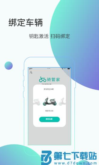 骑管家app v5.11.4 安卓版 0