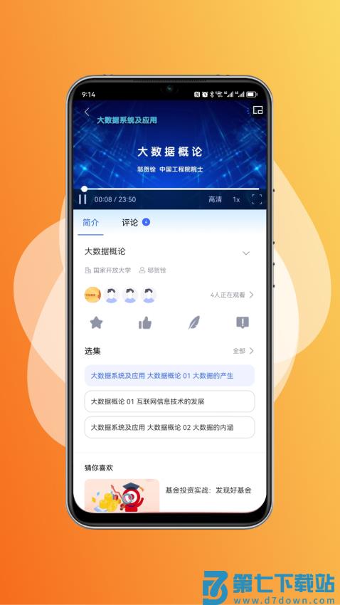 国家终身教育平台手机端v2.2.0 3