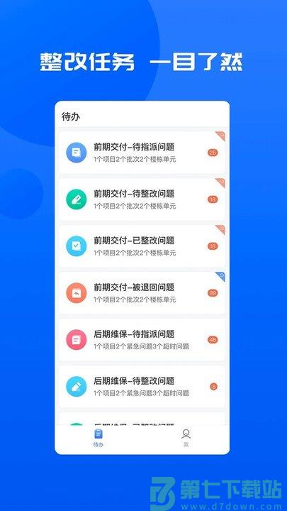 智慧承建商最新版(更名明源智慧承建商) v3.1.0 安卓版 2