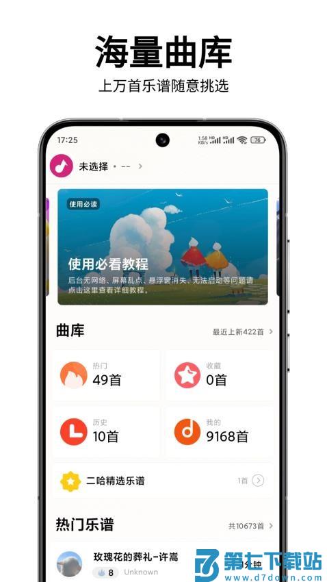 二哈自动弹琴免费版v1.3.2 1