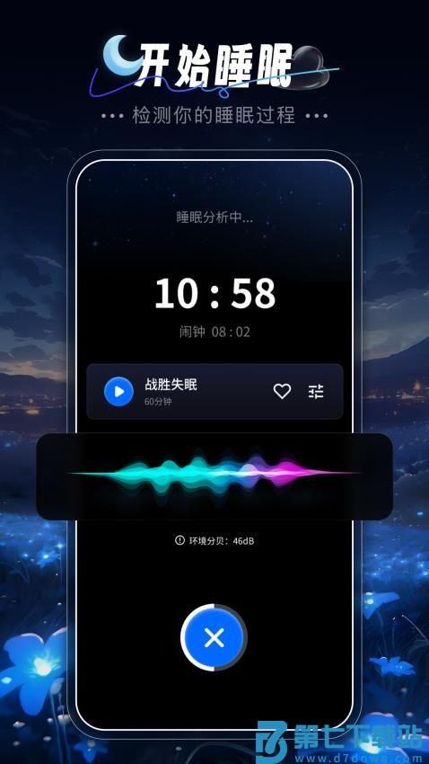 睡眠监测日记最新版v1.0.1 3