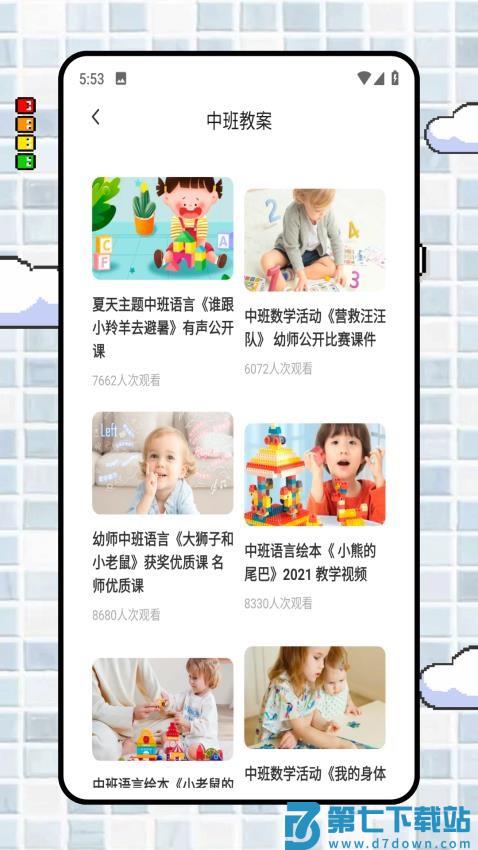 幼师备课免费版v1.2.0 1