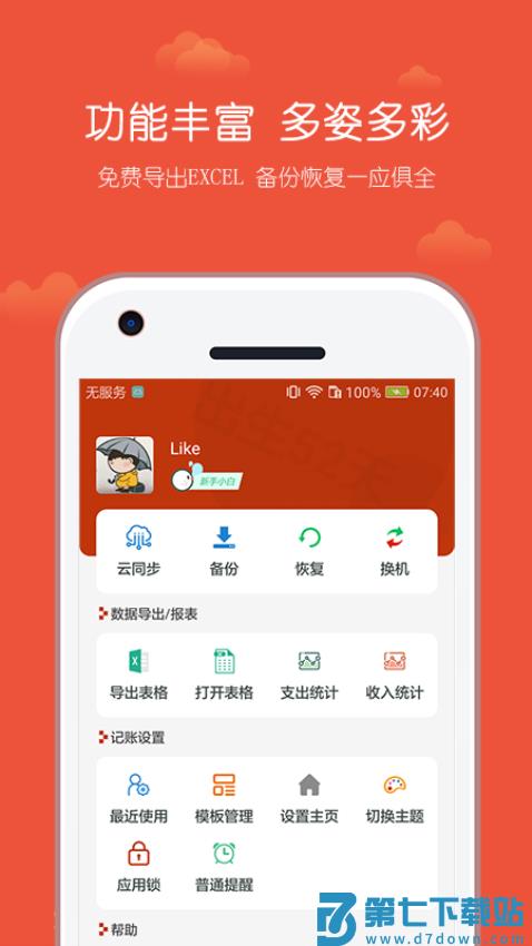 小数据记账软件v2.2.005 4