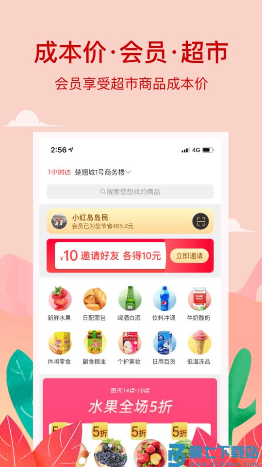 小红岛超市官方版 v1.7.30 安卓版 0