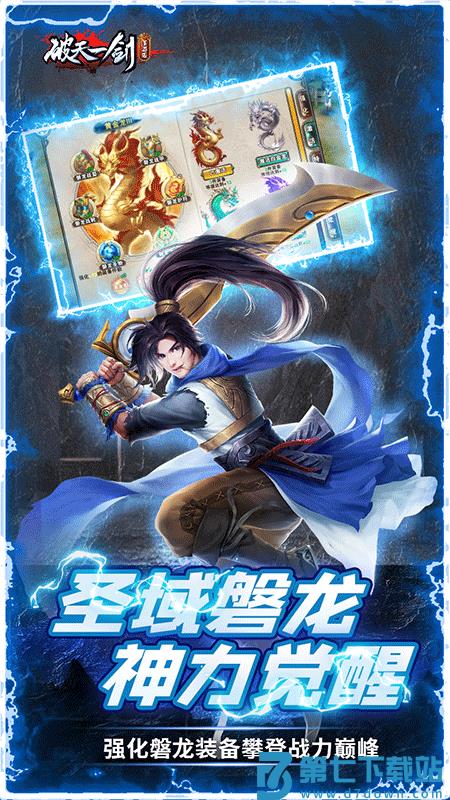 破天一剑游戏v8.10 4