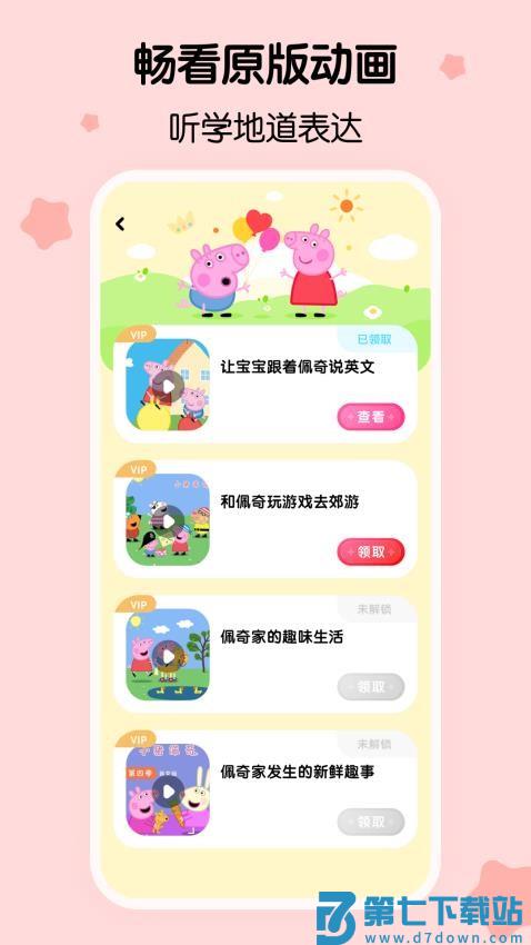 呼啦少儿英语官网版