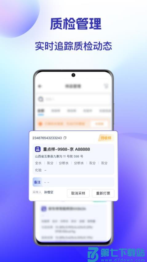 智慧场站APP最新版本v16.0.0 4