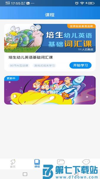 海豚儿童英语abcv4.0.7.0 3