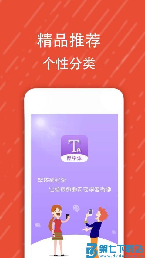酷字体官网版v5.5.5 1