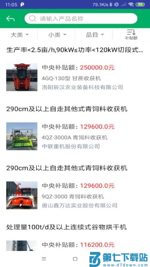 天津农机补贴最新版本v1.3.6 3