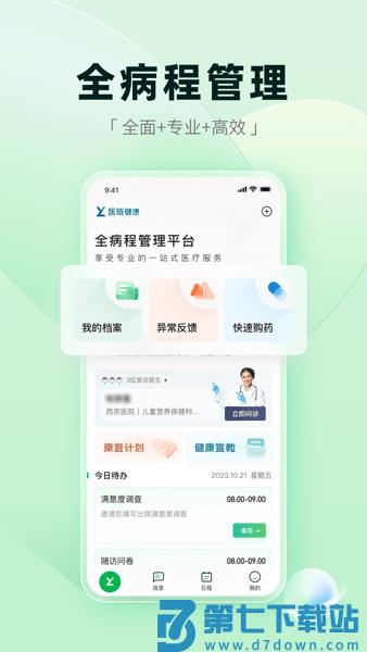 医链健康官方版