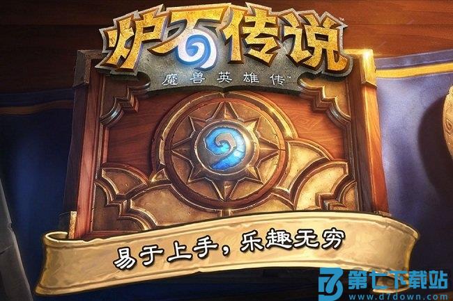 炉石传说国际服下载手机版