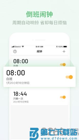 排班日历app v2.0.91 安卓版 1