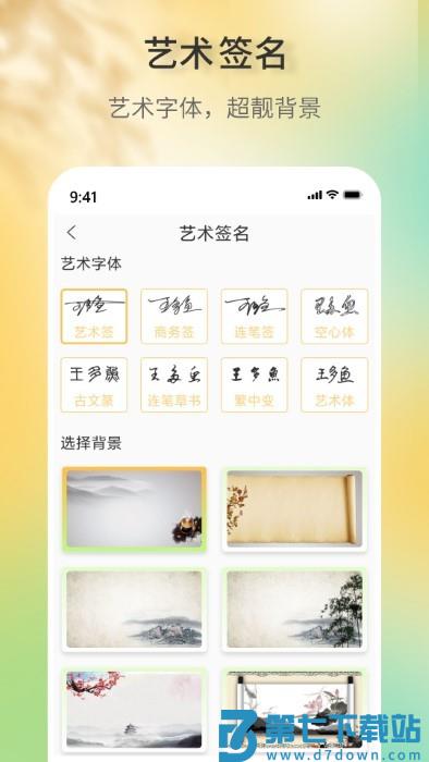 签名设计助手app v1.0.5 安卓版 2