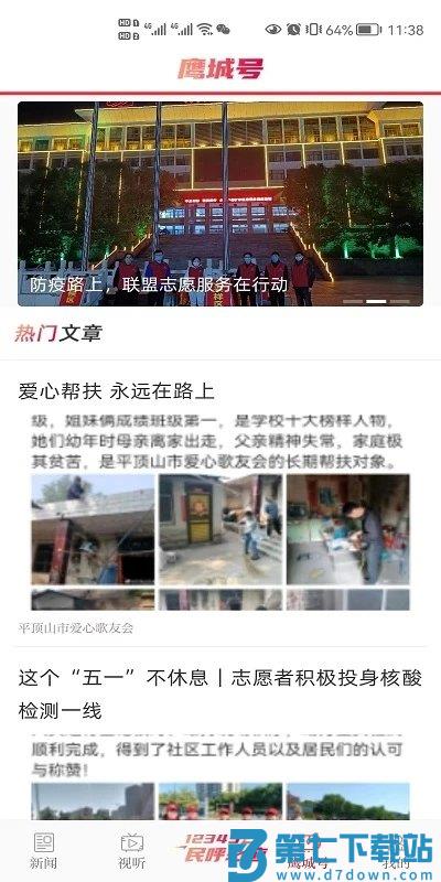 平顶山传媒客户端(改名平观新闻) v2.9.6 安卓官方版 1