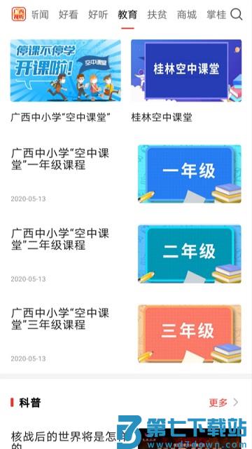 广西视听空中课堂官方版 v2.4.4 安卓最新版 2