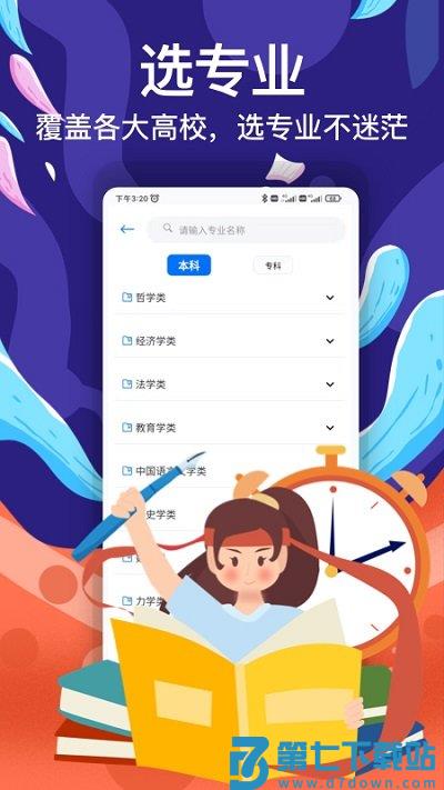 志愿填报工具app v3.5.6 安卓版 0