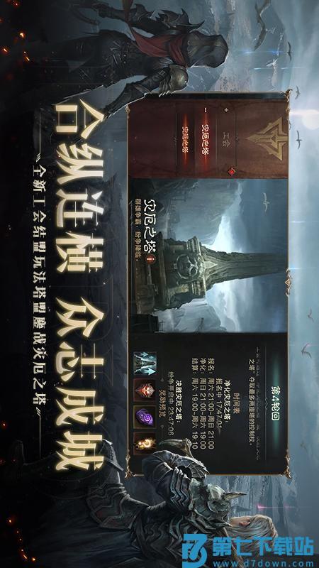 暗黑破坏神不朽游戏v3.3.5 4