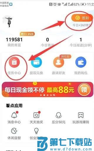 中青看点app怎么赚钱教程