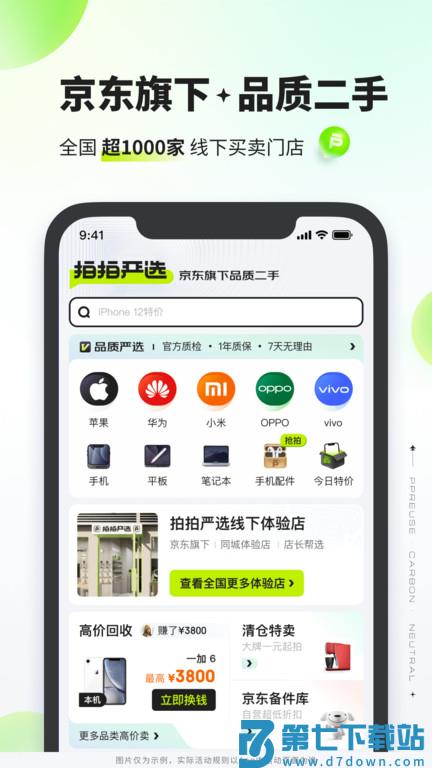 拍拍严选二手交易平台app v4.2.5 安卓最新版本 1