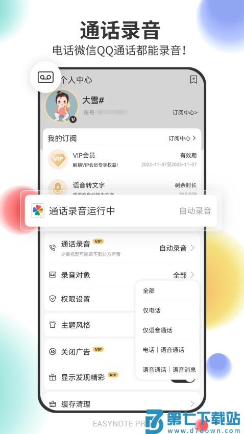 易趣记事本最新版