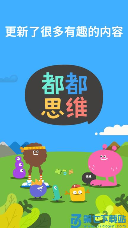 都都思维官方版(Todo Math) cn.8.7.7 安卓版 2