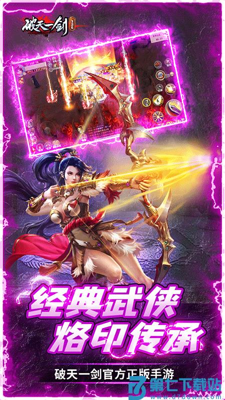 破天一剑游戏