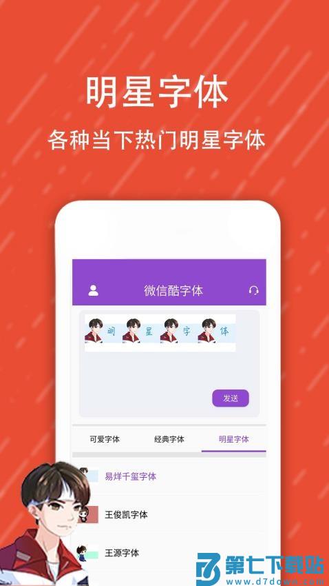 酷字体官网版v5.5.5 4