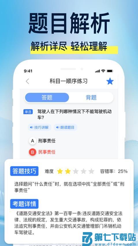 驾校易考通最新版v1.1.1 1