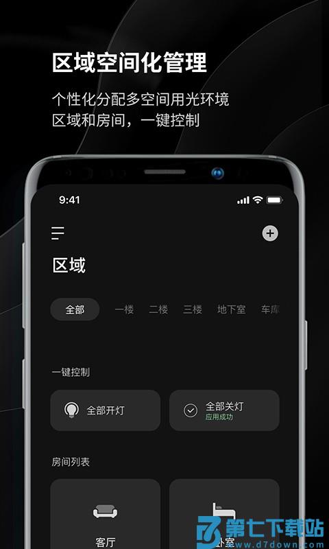 易来智能照明官方版 v1.24.0 安卓版 4