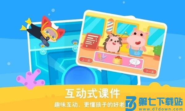 掌门少儿hd客户端v5.15.0 3