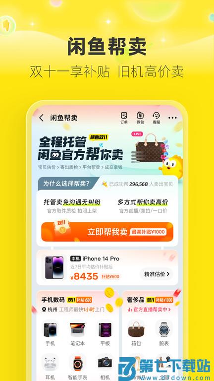 闲鱼googleplay版下载