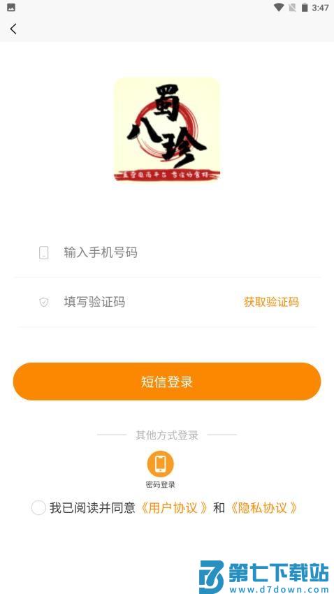 蜀八珍APP官方版v1.6.3 1