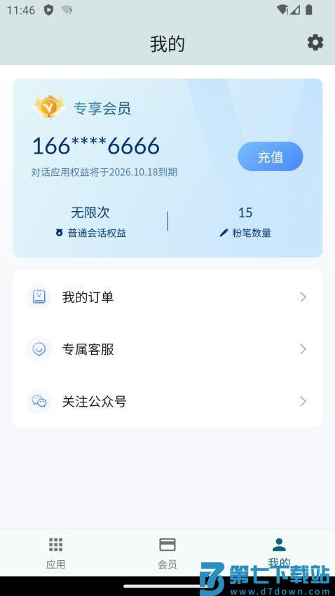Our Teacher安卓版v2025.6.1 4