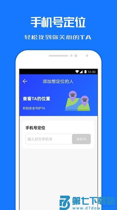 小雷达定位他app(改名定位寻踪宝) v1.47.06052321 安卓版 0