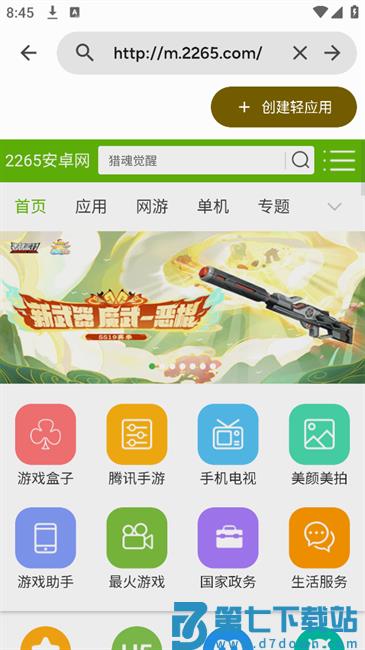 hermit轻应用app v28.0.4 安卓版 0