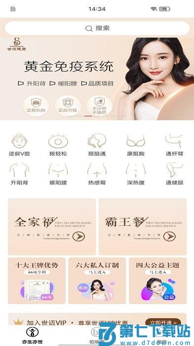 世迈健康铂瑞莱软件 v1.3.7 安卓最新版 0