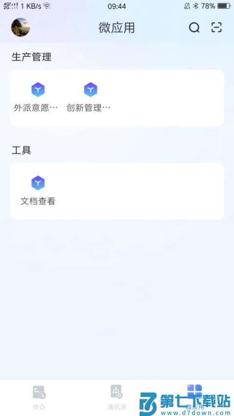 数智玫德官网版v1.3.1 2