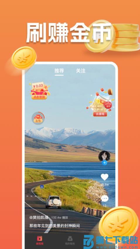 刷视频多多客户端v1.0.6 4