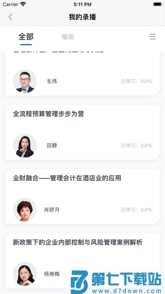 中税网汇学堂SaaSv4.6.1 2