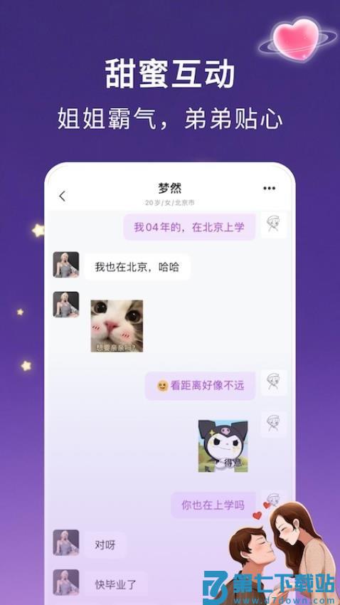 4i星球app官方版v2.2.1 3