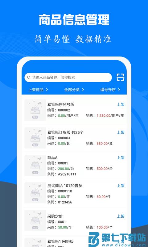 易管账软件 v3.4.7 安卓版 2