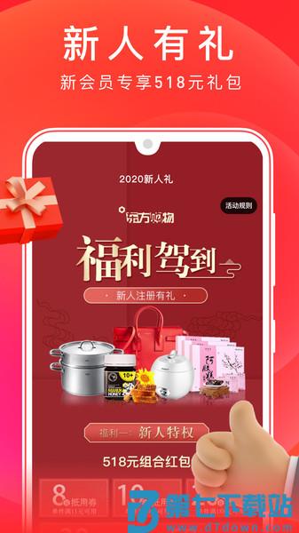 东方购物手机app