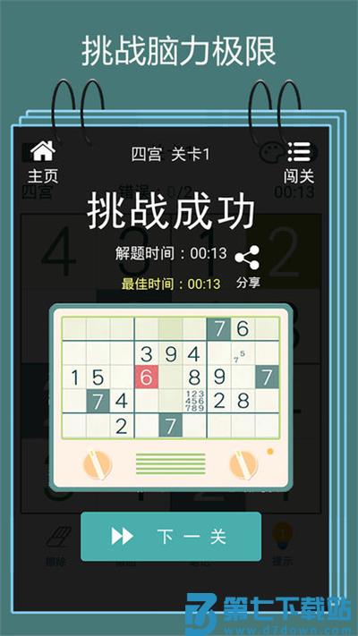 数独九宫格手游v1.21 1