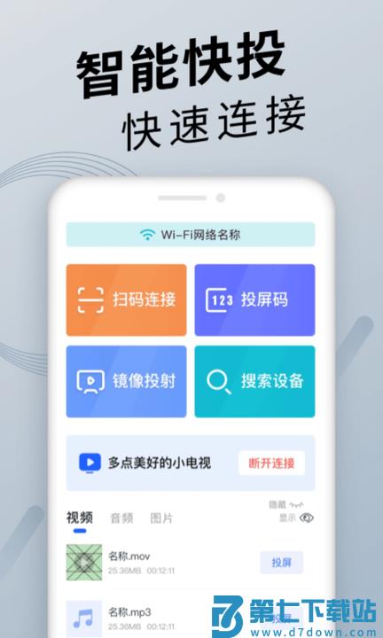 tv投屏神器手机版 v1.5.5 安卓版 1