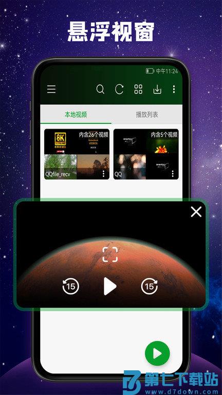 快码视频播放器app(又名快码万能播放器) v5.2.5 安卓版 1