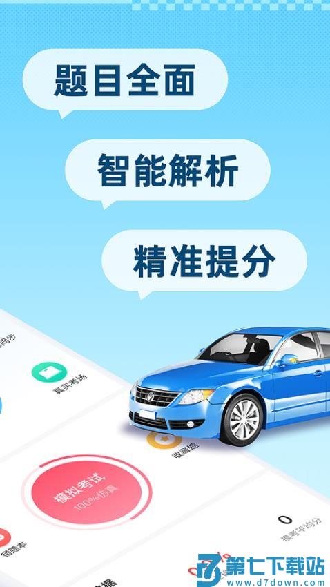 驾证速通宝典最新版v1.0.3 2