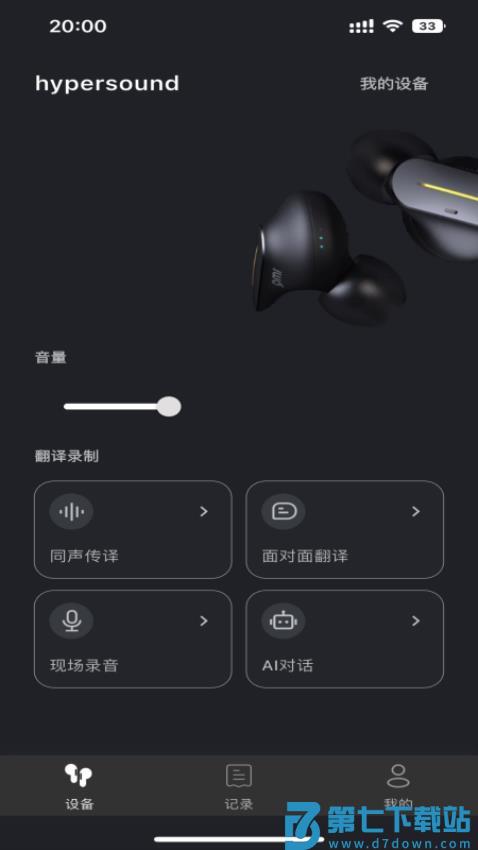 hypersound官方版v1.0.6 3